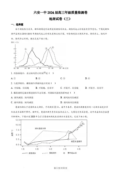 2024安徽省六安一中高三下学期质量检测(三 )地理试题及答案
