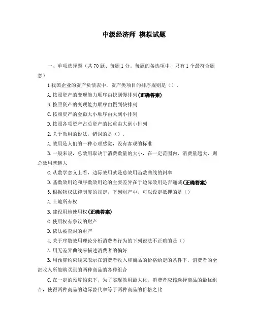 中级经济师 模拟试题