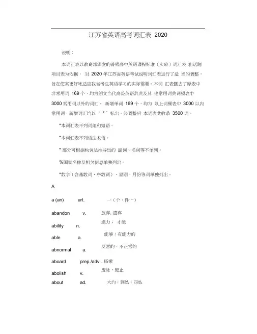 江苏省高考英语词汇表