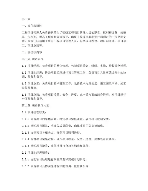工程项目管理人员责任状(3篇)