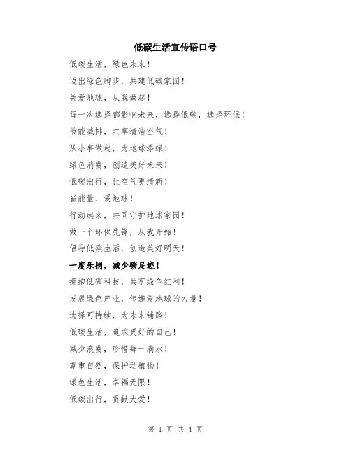 低碳生活宣传语口号