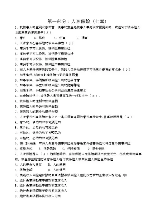 太平保险考试题库