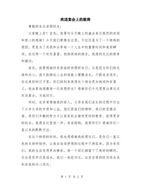欢送宴会上的致辞