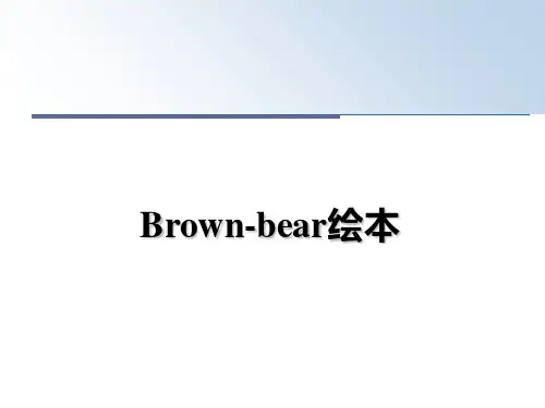 最新Brown-bear绘本ppt课件