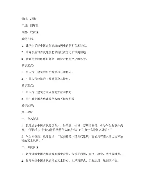 小学古代建筑教案模板范文