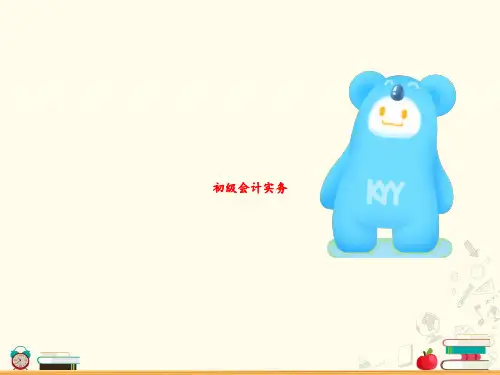 初级会计实务真题讲解