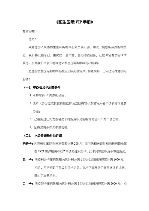 VIP卡使用手册
