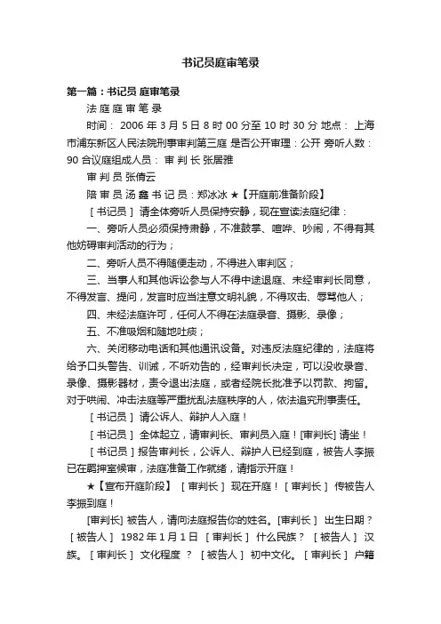 书记员庭审笔录
