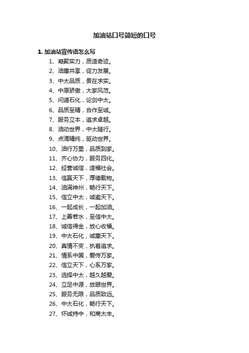 加油站口号简短的口号
