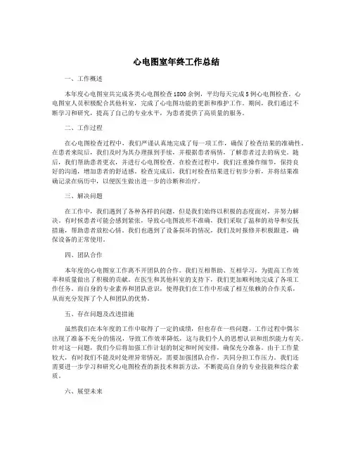 心电图室年终工作总结
