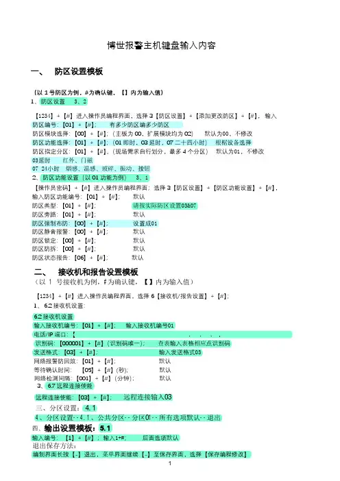 博世报警主机编程