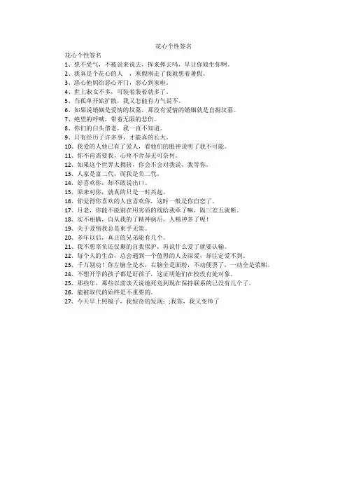 花心个性签名