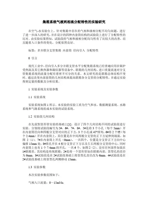 集箱系统气液两相流分配特性的实验研究