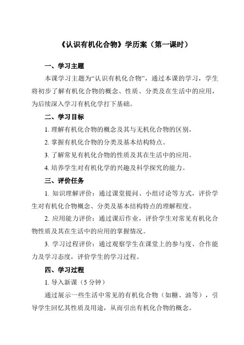 《第七章 第一节 认识有机化合物》学历案-高中化学人教版19必修第二册