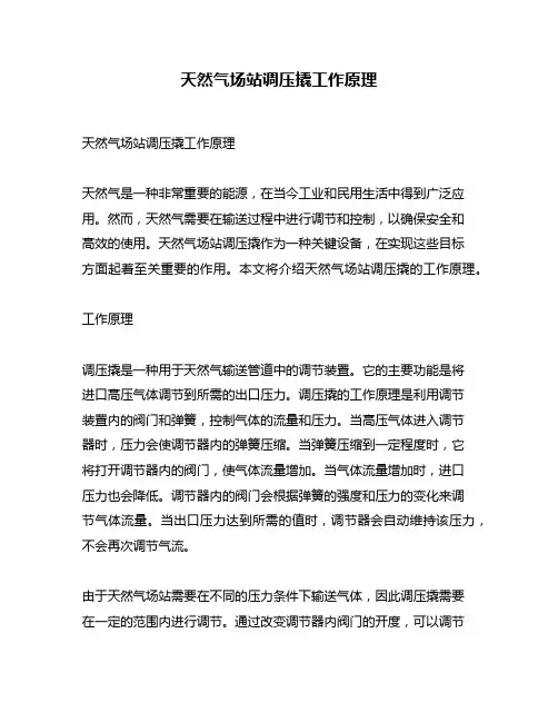 天然气场站调压撬工作原理