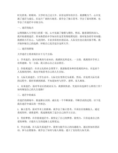 大学带来的迷茫感言作文