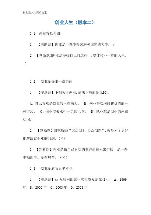 树创业人生课后答案