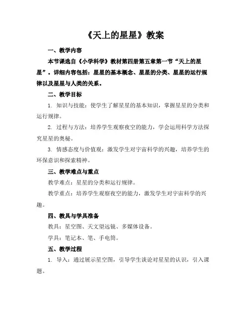 《天上的星星》教案