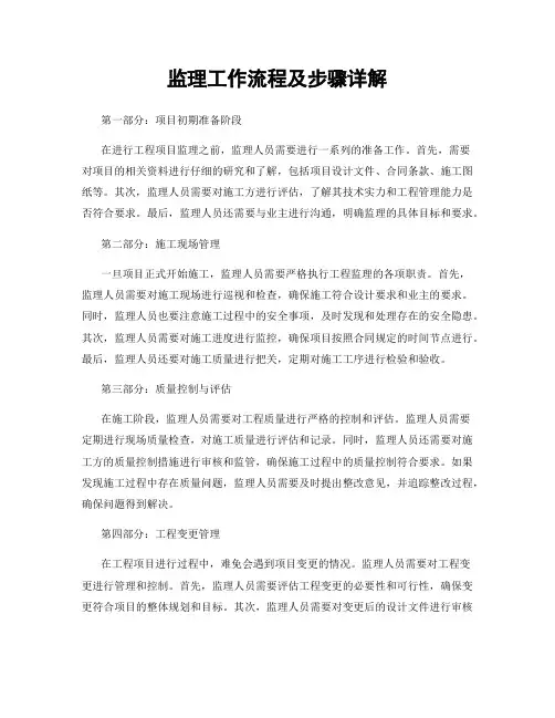 监理工作流程及步骤详解