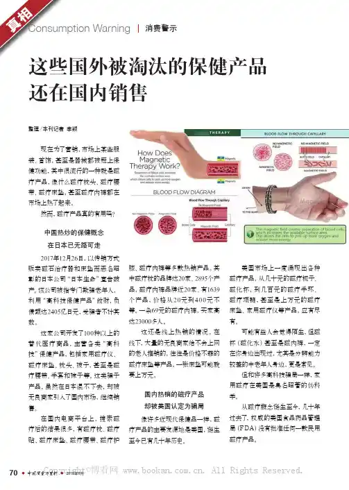 这些国外被淘汰的保健产品还在国内销售
