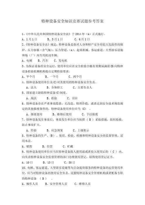 特种设备安全知识