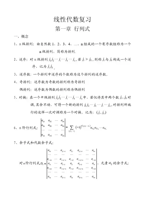 线性代数复习提纲