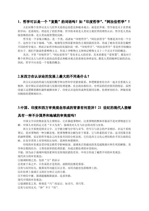 中西哲学比较