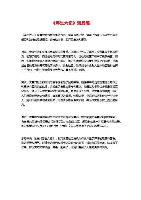 《浮生六记》读后感