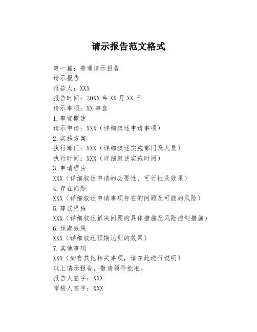 请示报告范文格式3篇