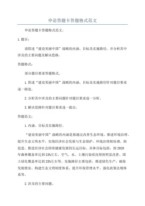 申论答题卡答题格式范文