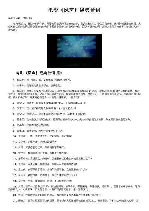 电影《风声》经典台词