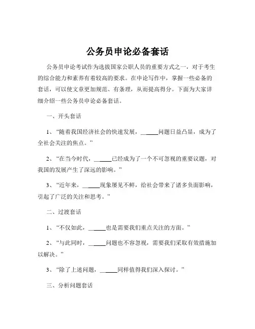 公务员申论必备套话