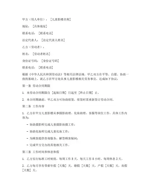 儿童影楼劳务合同范本
