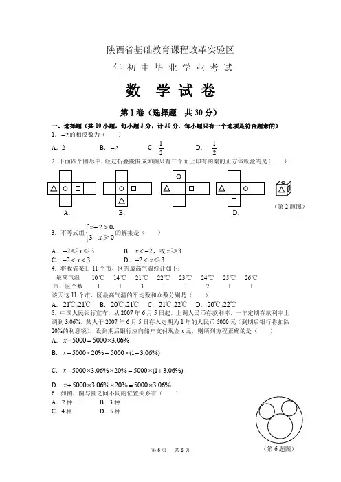 2020年陕西省中考数学试题及答案