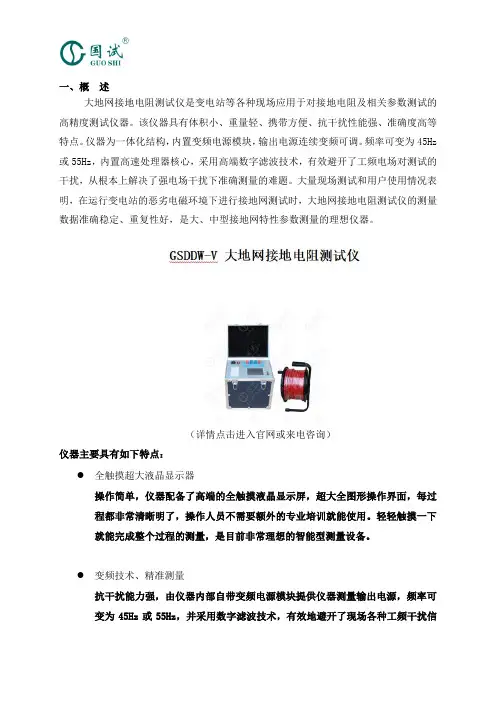 GSDDW-5大地网接地电阻测试仪说明书