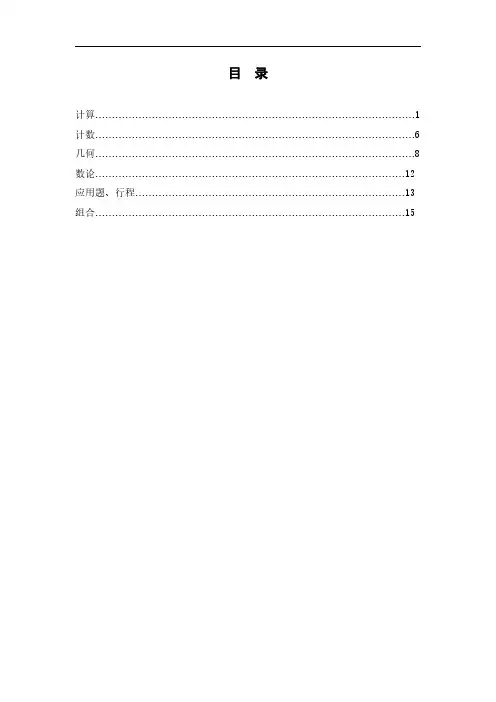 18~22届华杯赛初一组初赛试题及参考答案