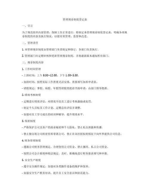 管理规章制度登记表