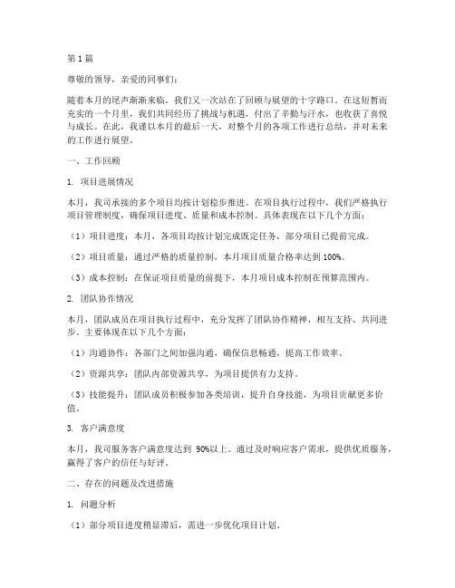 月总结报告范文结尾(3篇)