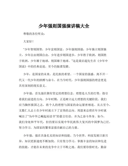 少年强则国强演讲稿大全