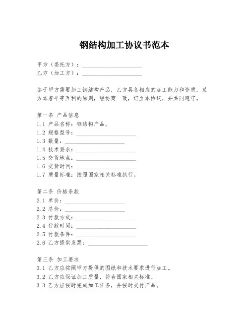 钢结构加工协议书范本