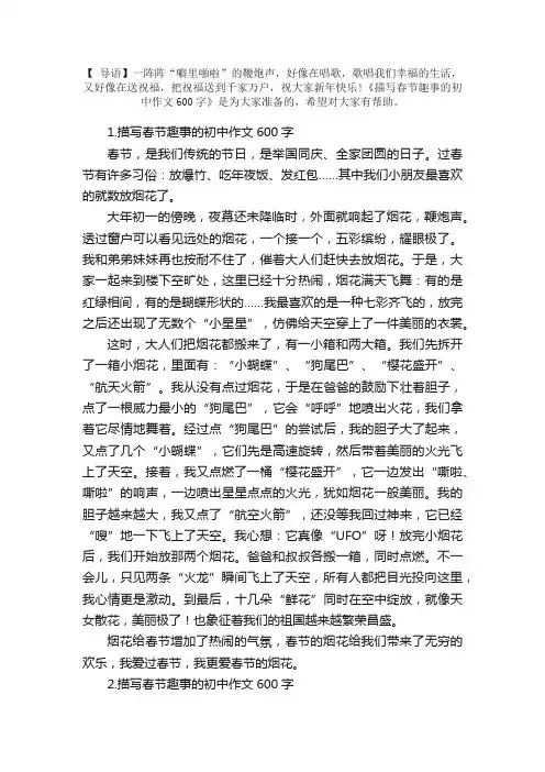 描写春节趣事的初中作文600字（精选10篇）