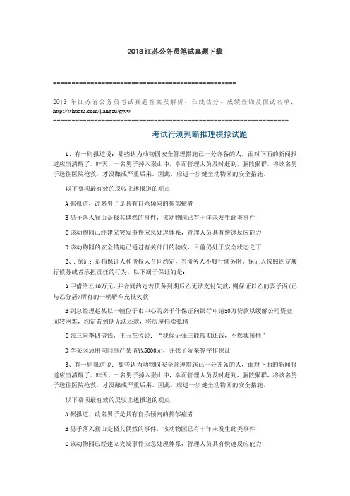 2013江苏公务员笔试真题下载