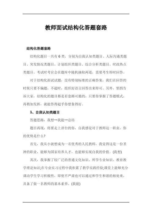 教师面试结构化答题套路