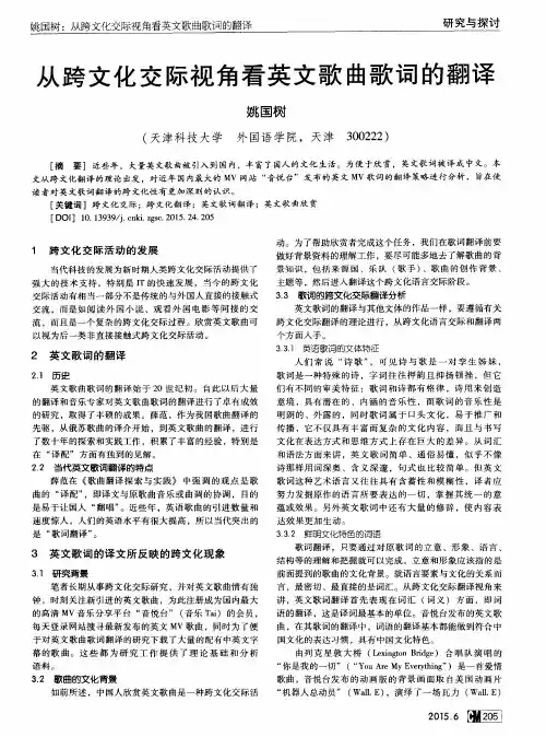 从跨文化交际视角看英文歌曲歌词的翻译