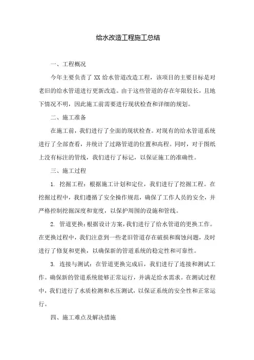 给水改造工程施工总结