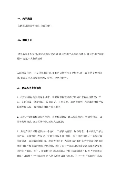经纪人跑盘必看的房产知识,新人跑盘经验总结
