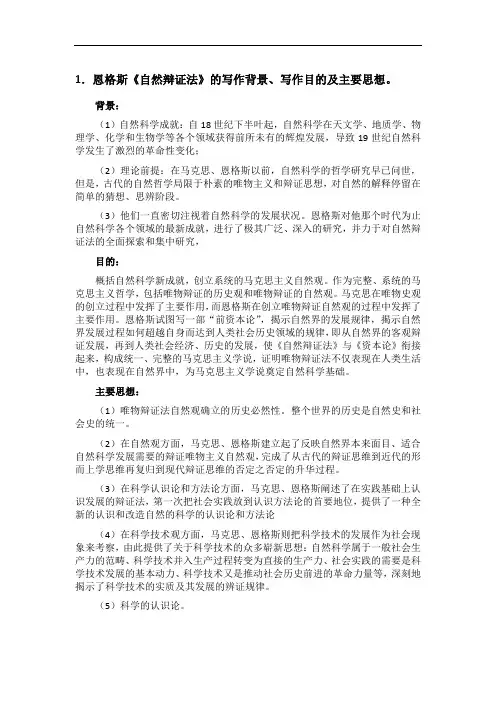 自然辨证法复习思考题答案(同名20240)