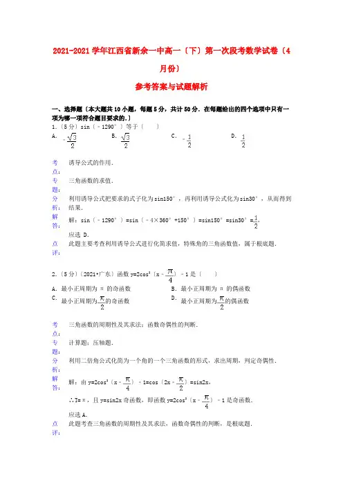 《精编》江西省新余一中高一数学下学期第一次段考试题新人教A版.doc2