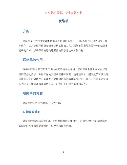 联络单 (2)