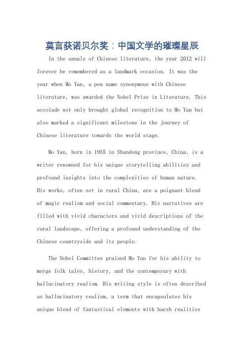 关于莫言获得诺贝尔奖的英语作文